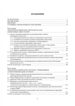 Борисенко, Сидоров: Электромеханические системы автоматизации стационарных установок. Монография