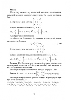 Ирина Сиротина: Линейная алгебра и аналитическая геометрия. Интерактивный курс. Учебное пособие для СПО