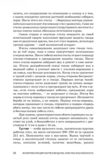 Позняковский, Ивашевская, Рязанова: Экспертиза продуктов пчеловодства. Качество и безопасность. Учебное пособие. СПО