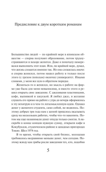 Мураками Харуки, Смоленский Вадим Вячеславович (переводчик): Слушай песню ветра. Пинбол 1973