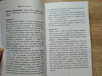 Наталья Покатилова: Успешный мужчина - дело рук женщины. Твой путь