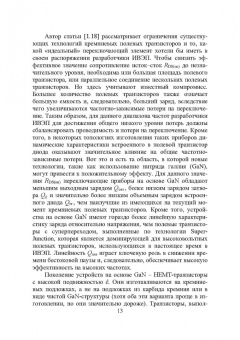 Игорь Никифоров: Электронная аппаратура. Транзисторные биполярные и полевые структуры