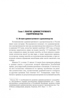 Юрий Свирин: Административное судопроизводство. Учебник для бакалавриата, специалитета, магистратуры
