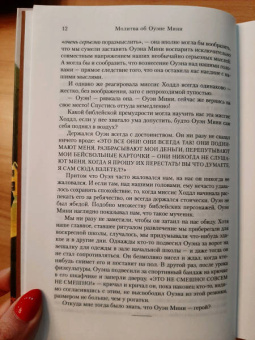 Джон Ирвинг: Молитва об Оуэне Мини