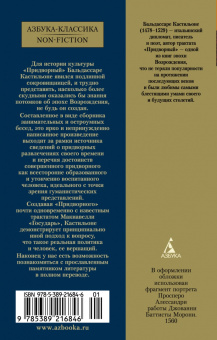 Бальдассаре Кастильоне: Придворный