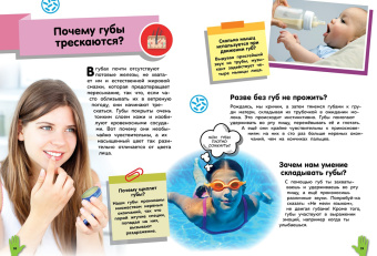 Томас Канаван: Путеводитель по телу человека. Вопросы и ответы