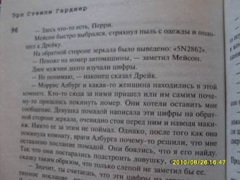 Эрл Гарднер: Дело беглой медсестры