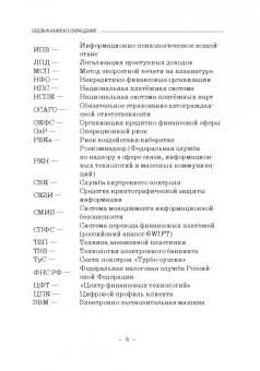 Ревенков, Бердюгин, Осмоловец: Минимизация киберрисков в условиях функционирования ТЭБ, экосистем и виртуальных активов.