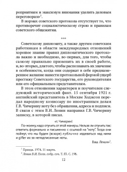 Федор Молочков: Дипломатический протокол и дипломатическая практика