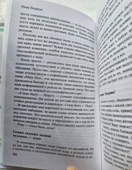 Ольга Токарчук: Бегуны