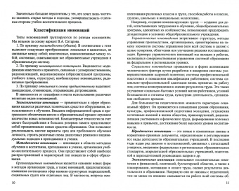 Нечаев, Наумова: Система методической работы в дошкольной образовательной организации. Учебно-методическое пособие