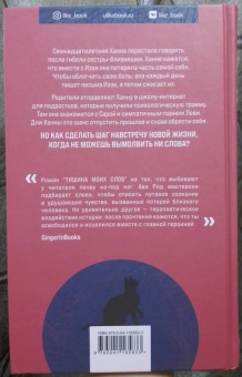 Ава Рид: Тишина моих слов