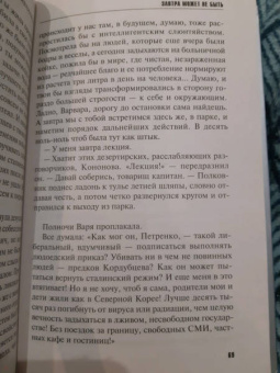 Литвинова, Литвинов: Завтра может не быть