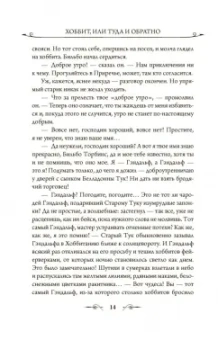 Толкин Джон Рональд Руэл: Хоббит