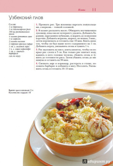 50 рецептов. Шашлыки. Пловы. Барбекю