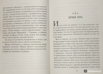 Иван Любенко: Супостат