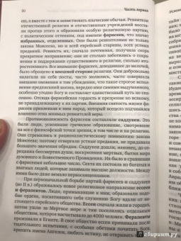 Николай Тальберг: История христианской Церкви