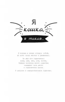 Бретен, Тарди: Хюгге-дневник. Кошачья мудрость