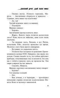 Александр Тамоников: Боевой друг. Дай лапу мне!