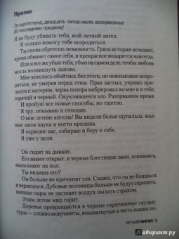 Монс Каллентофт: Летний ангел