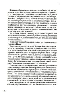 Тамара Буковская: Стихосложение. Избранное