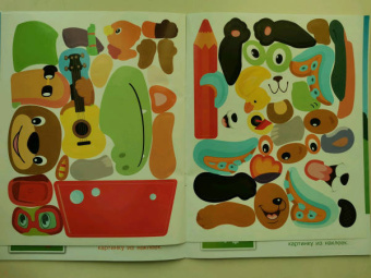 Конструктор из наклеек. Игры и приключения