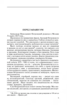 Владимир Лакшин: Александр Островский