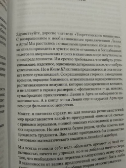 Фридман, Сасскинд: Теоретический минимум. Специальная теория относительности и классическая теория поля