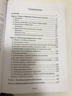 Олег Шапошников: Руны. Теория и практика