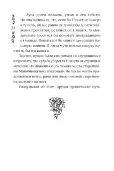 Татьяна Лакизюк: Хроники Драгомира. Книга 3. Среди осколков