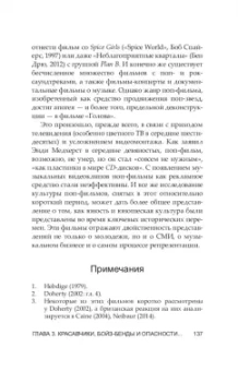 Дэвид Бэкингем: Юность на экране. Репрезентация молодых людей в кино и на телевидении