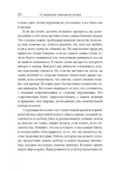 Боб Проктор: 12 железных принципов успеха