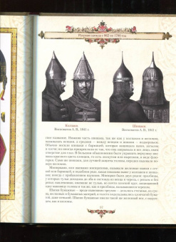 Верещагин, Висковатов, Прохоров: История русской одежды