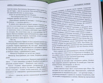 Анита Шивакумаран: Холодное солнце