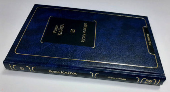 Роже Кайуа: Игры и люди