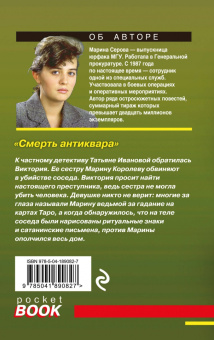 Марина Серова: Смерть антиквара