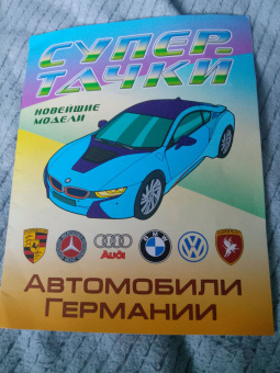 Автомобили Германии