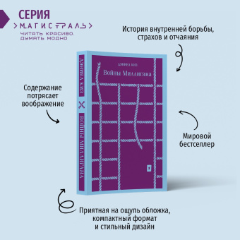 Дэниел Киз: Войны Миллигана