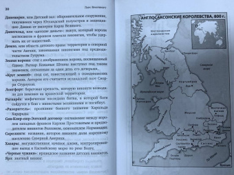 Ларс Браунворт: Морские волки. История викингов