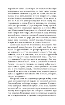 Александр Стесин: Рассеяние