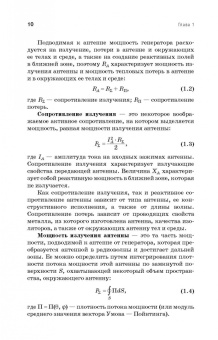 Зырянов, Белоусов, Федюнин: Антенны. Учебное пособие. СПО