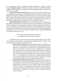 Александр Васильев: Грузоподъёмность и долговечность мостовых сооружений