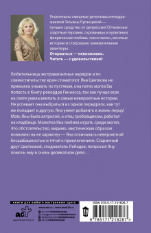Татьяна Луганцева: Феникс — птица угорелая