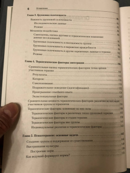 Ялом, Лесц: Групповая психотерапия