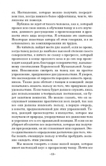 Пьер Рамо: Учитель танцев. Учебное пособие для СПО
