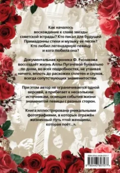 Федор Раззаков: Алла Пугачева. 50 мужчин Примадонны