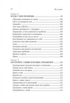 Хелен Анделин: Все о детях. Секреты воспитания от мамы 8 детей и бабушки 33 внуков