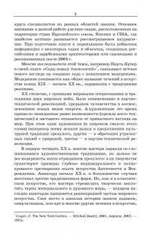 Елена Забелина: Ландшафтная архитектура. АРТ-ландшафты в современной ландшафтной архитектуре. Часть 1