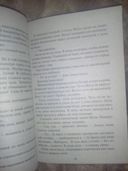 Елена Болотонь: Любимая для колдуна. Лёд