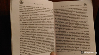 Олег Рой: Мужчина в окне напротив